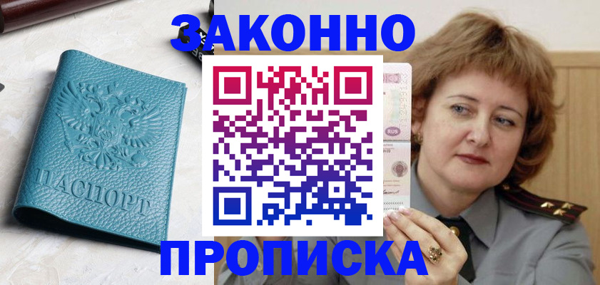 временная регистрация для школы в Боготоле