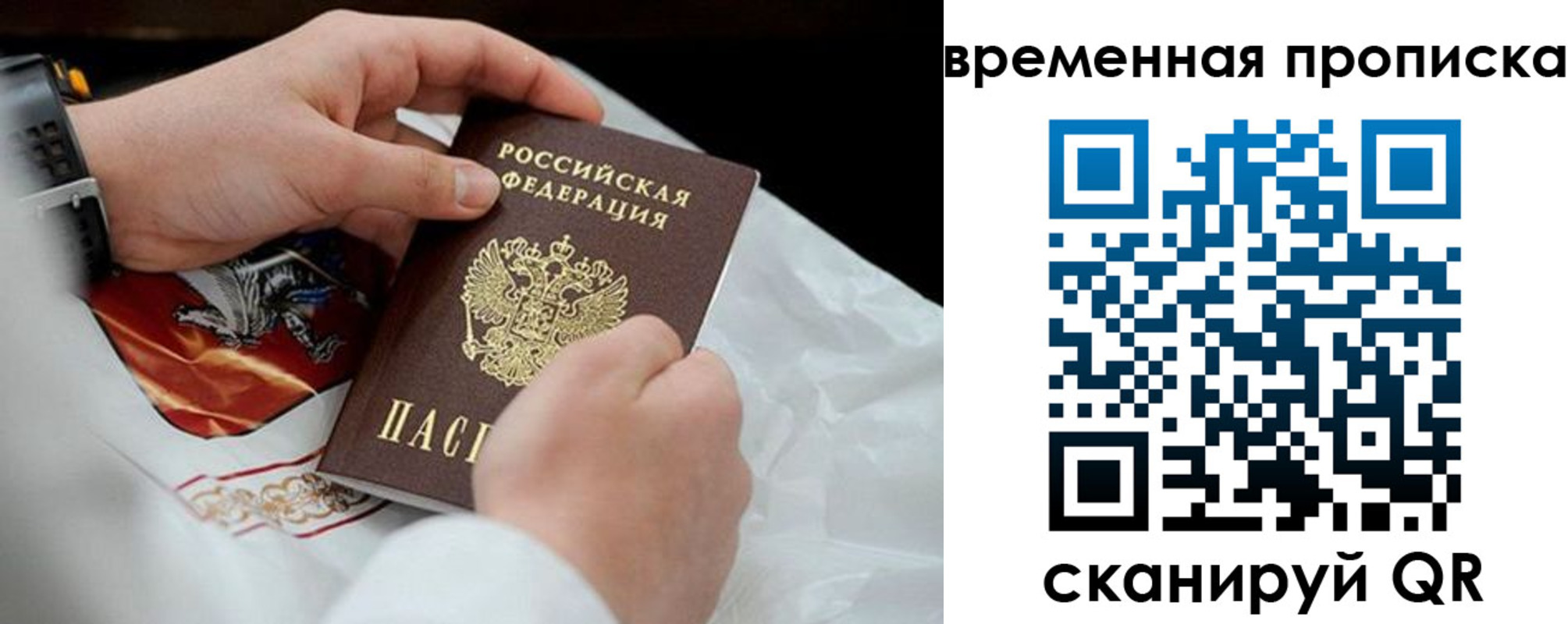 временная регистрация для всех в Боготоле