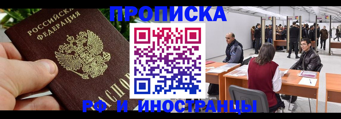 прописка штамп в Боготоле