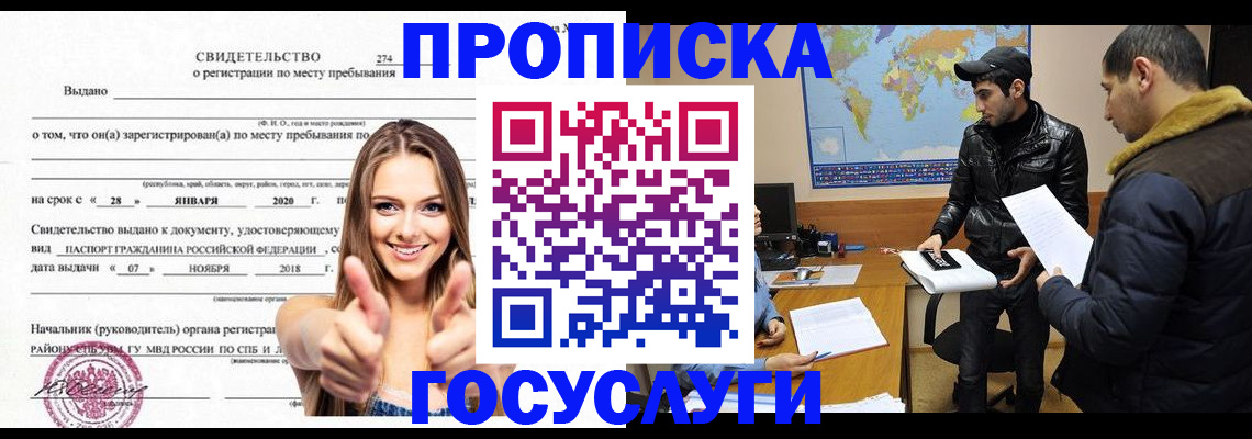 временная регистрация купить в Боготоле